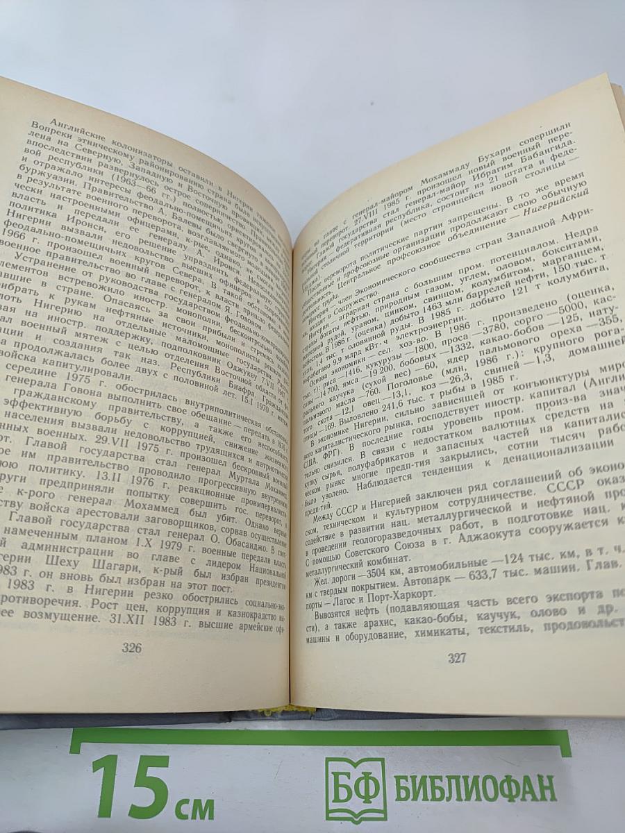 Страны мира. Краткий политико-экономический справочник