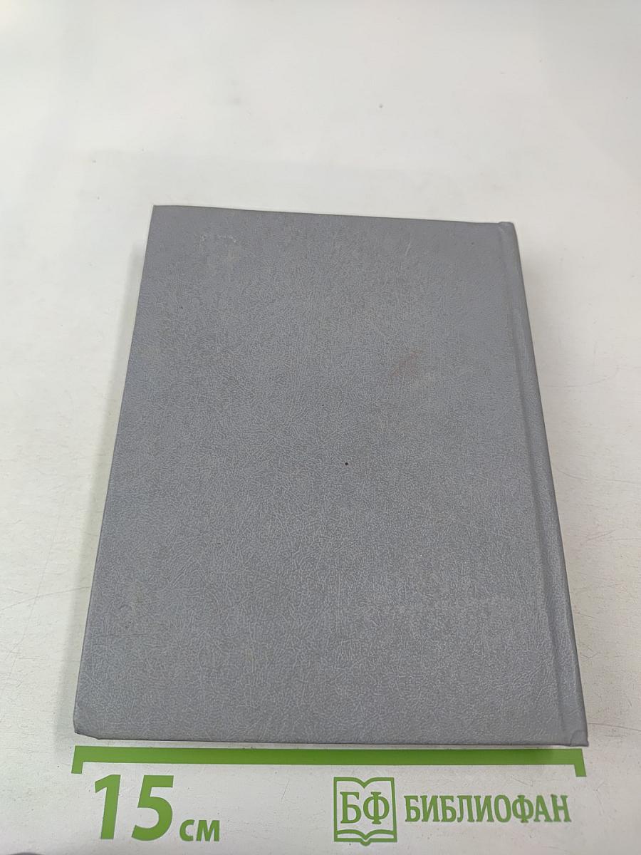 Страны мира. Краткий политико-экономический справочник