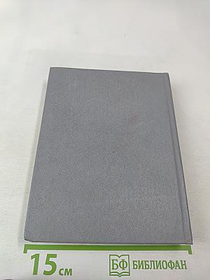 Страны мира. Краткий политико-экономический справочник