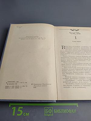 Каменный пояс. Книга первая. Демидовы