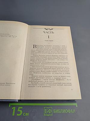 Каменный пояс. Книга первая. Демидовы