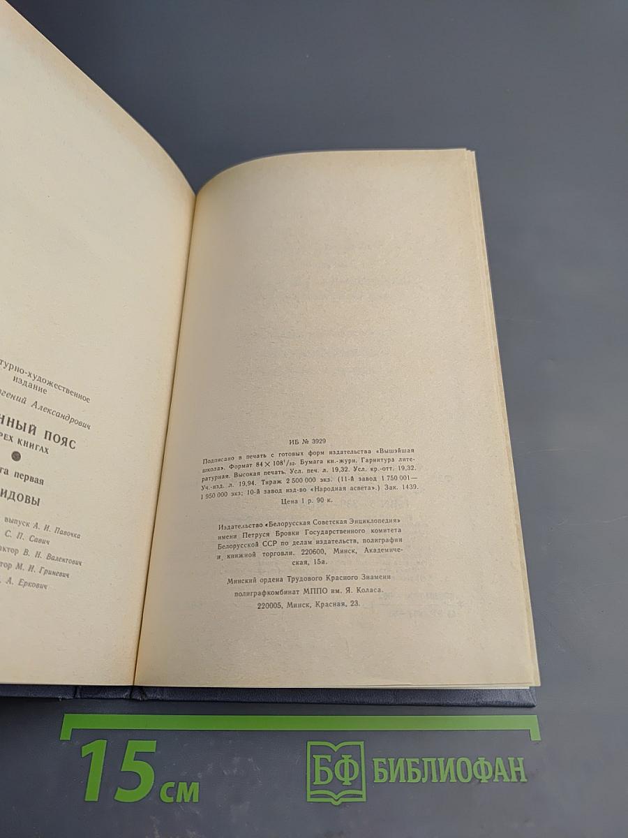 Каменный пояс. Книга первая. Демидовы