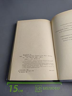 Каменный пояс. Книга первая. Демидовы