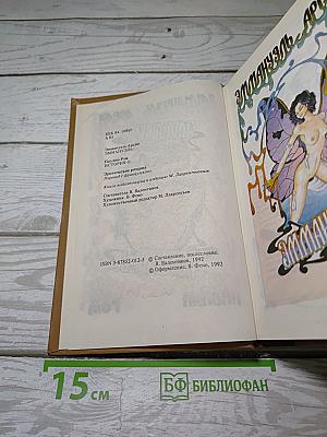 Эммануэль. История О.