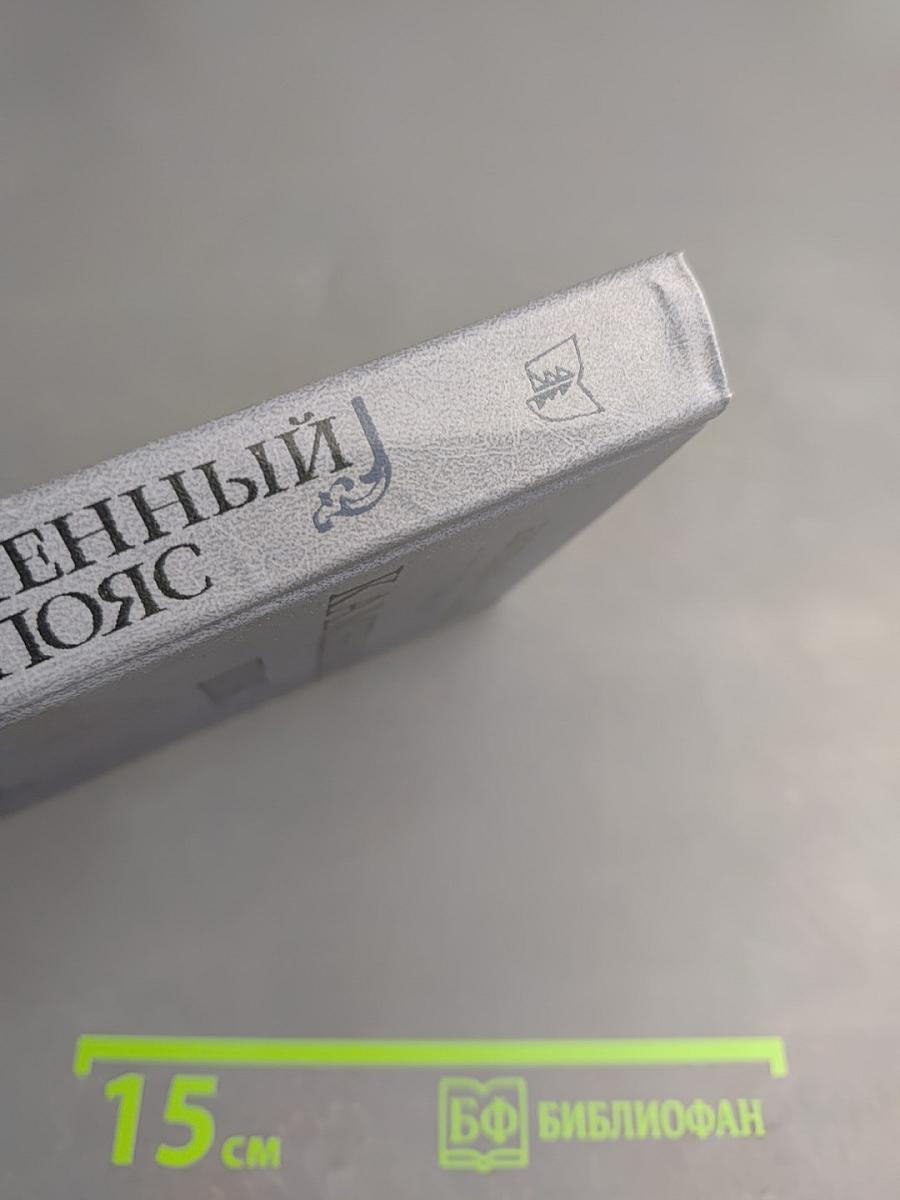 Каменный пояс. Книга первая. Демидовы