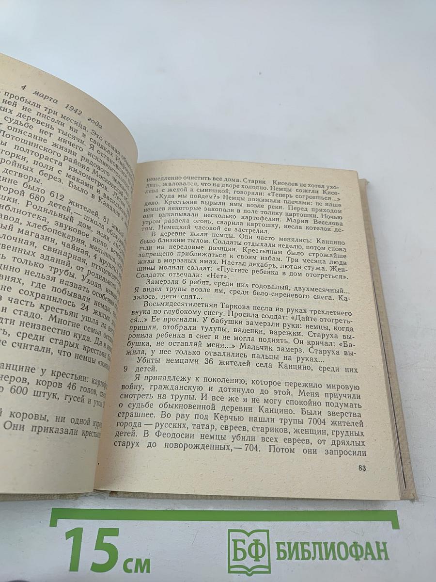 Летопись мужества