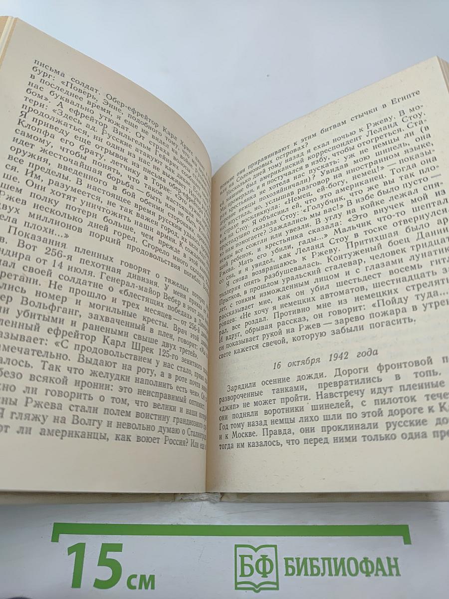 Летопись мужества