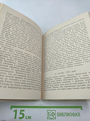 Летопись мужества