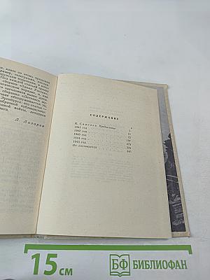 Летопись мужества