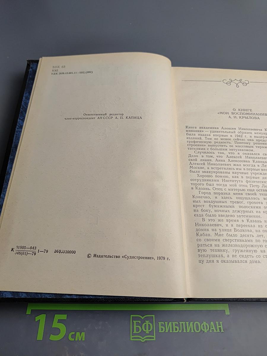 Мои воспоминания