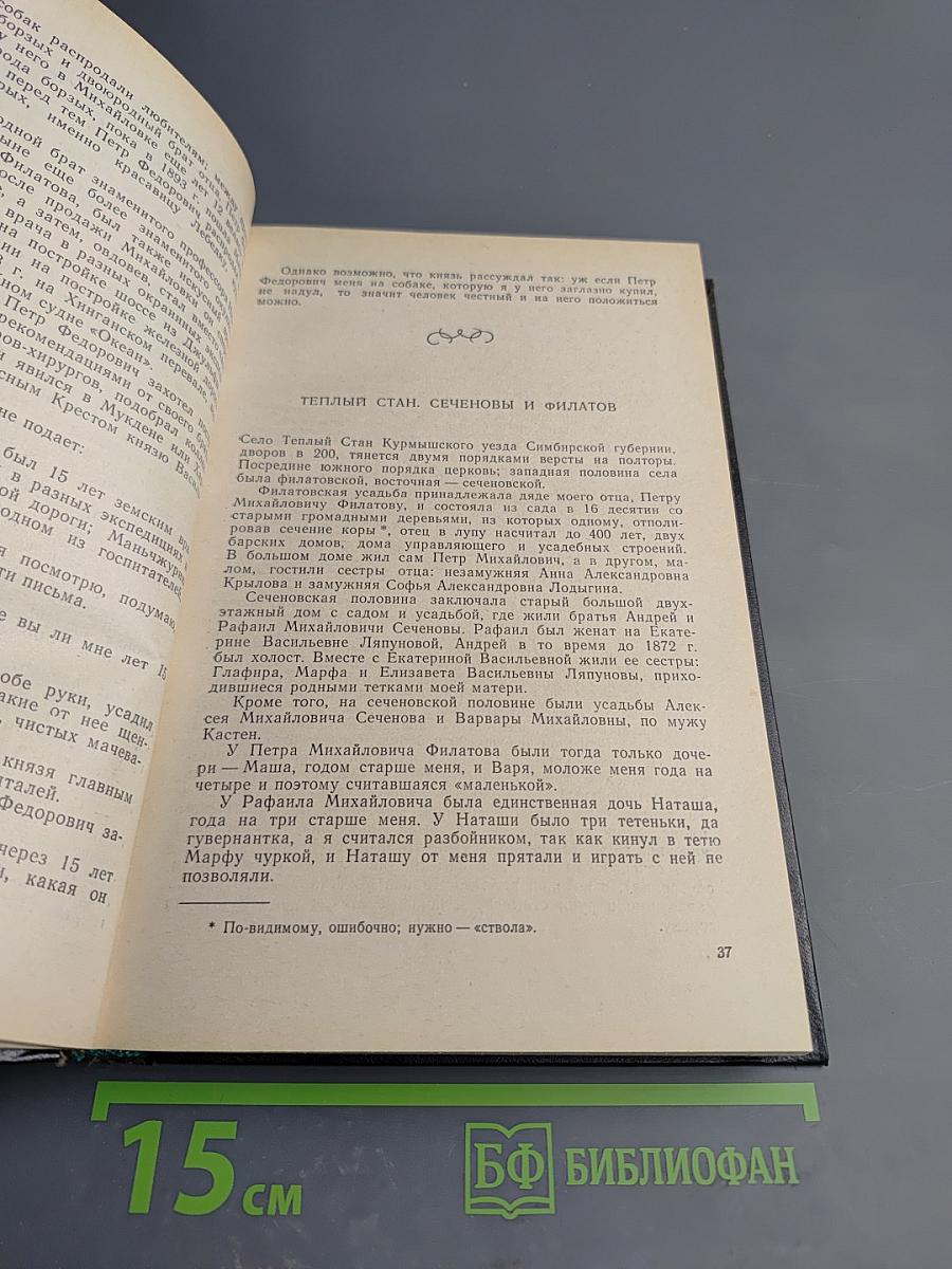 Мои воспоминания