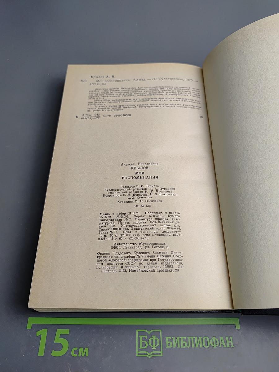 Мои воспоминания