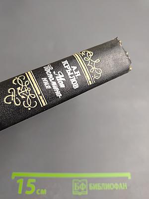 Мои воспоминания