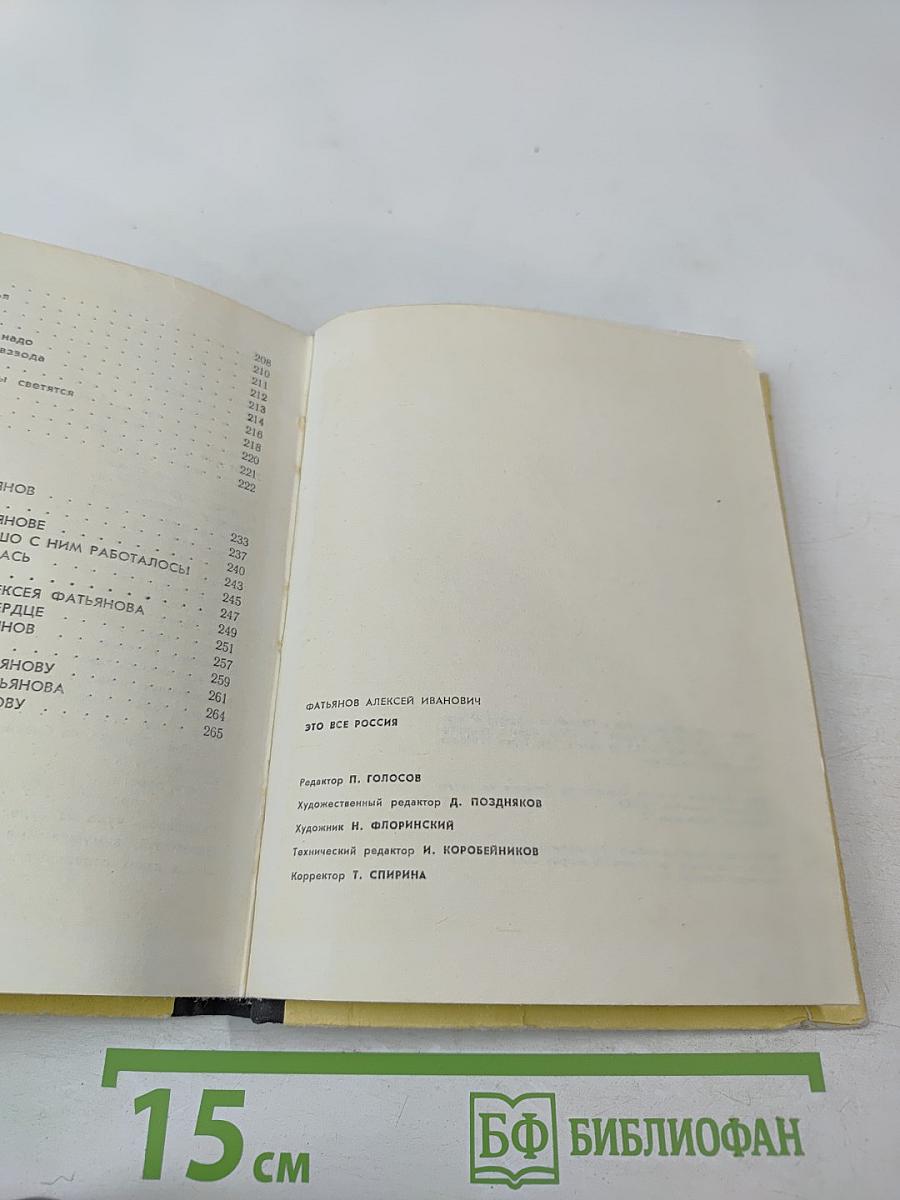 Алексей Фатьянов. Стихи и песни. Его друзья о нем