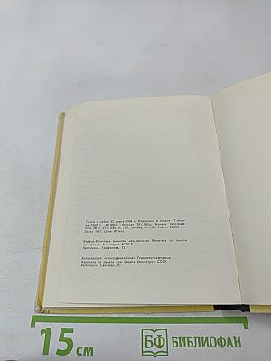 Алексей Фатьянов. Стихи и песни. Его друзья о нем