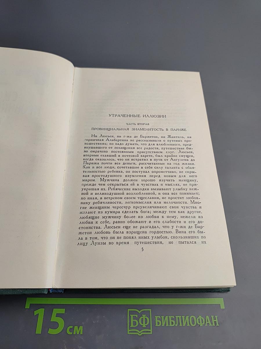 Человеческая комедия. Том 9