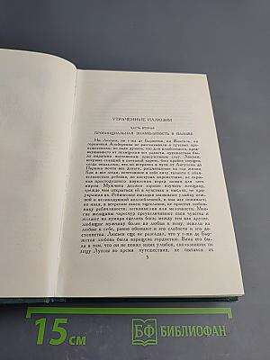 Человеческая комедия. Том 9