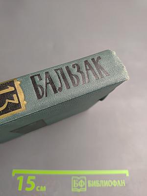 Сцены парижской жизни. Кузина Бетта