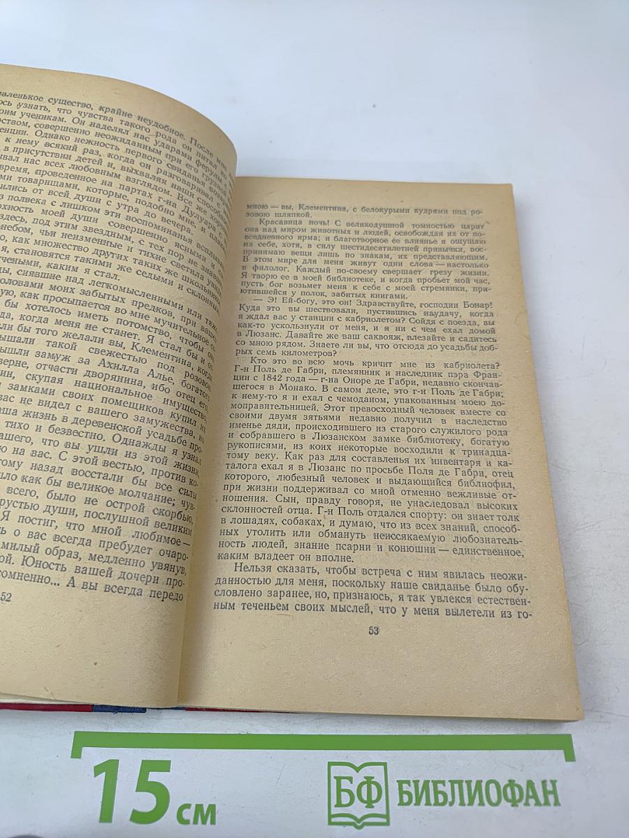 Преступление Сильвестра Бонара