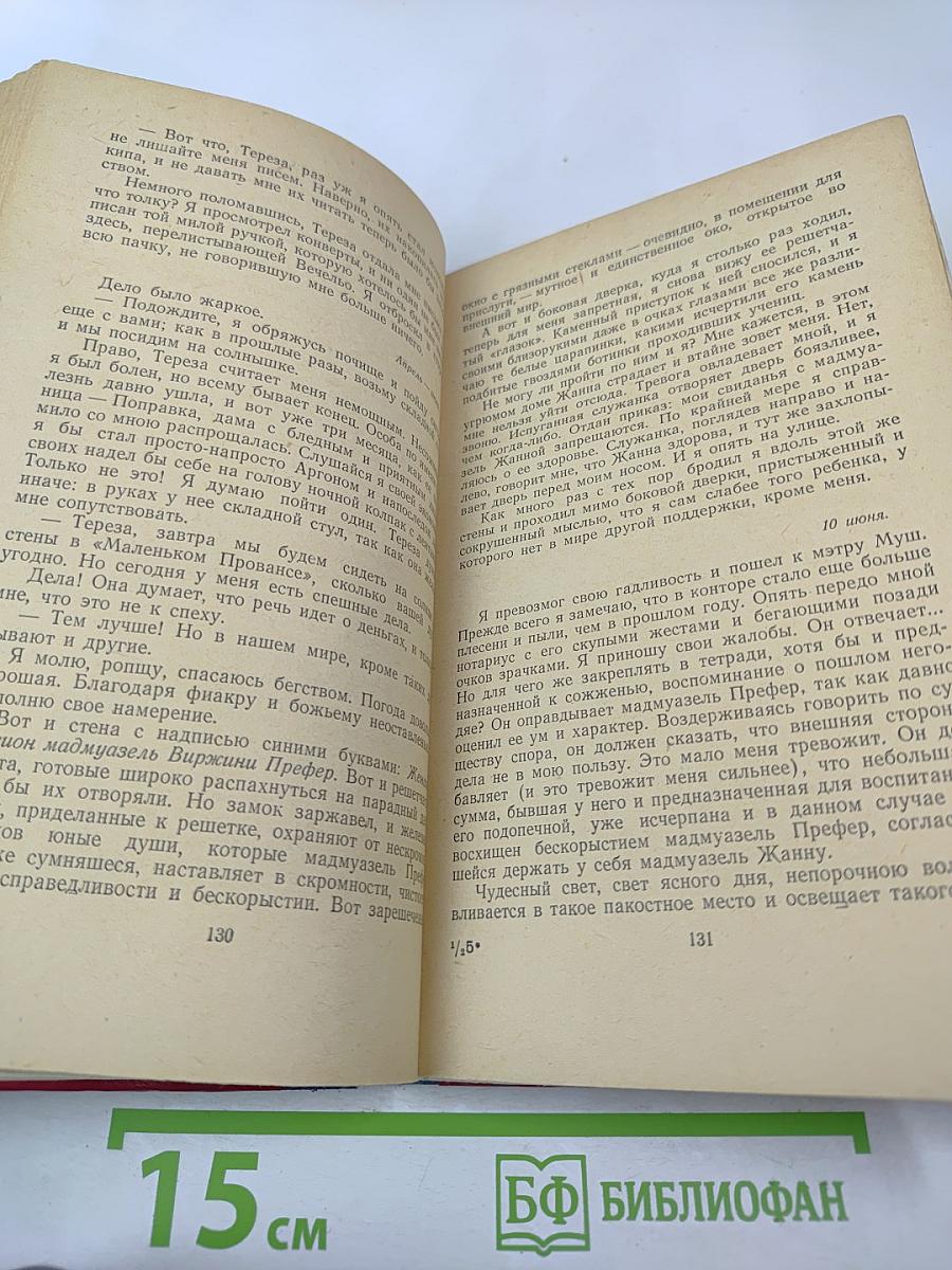 Преступление Сильвестра Бонара