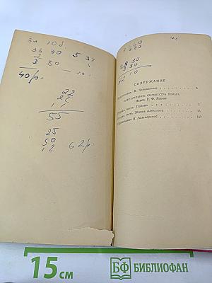 Преступление Сильвестра Бонара