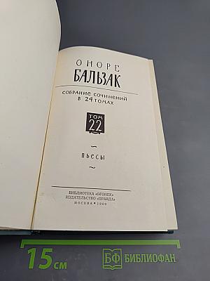 Пьесы. Собрание сочинений в 24 томах. Том 22