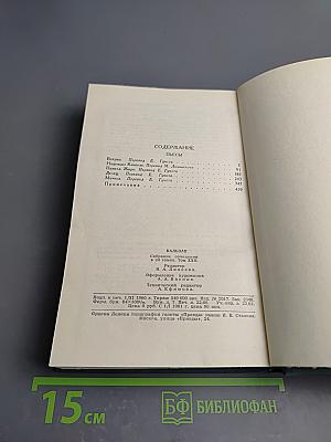 Пьесы. Собрание сочинений в 24 томах. Том 22