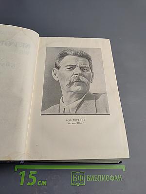 Жизнь Клима Самгина. Часть четвертая. Том 22