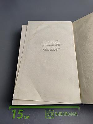 Жизнь Клима Самгина. Часть четвертая. Том 22