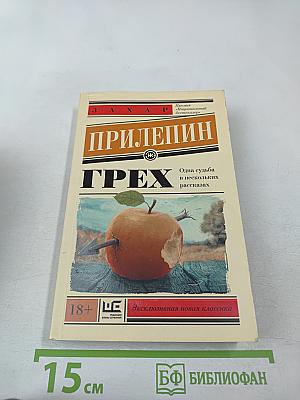 Грех
