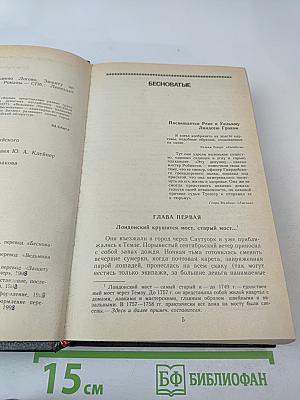 Бесноватые. Ведьмино логово. Защиту ведет Патрик Батлер
