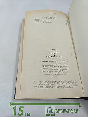 Бесноватые. Ведьмино логово. Защиту ведет Патрик Батлер