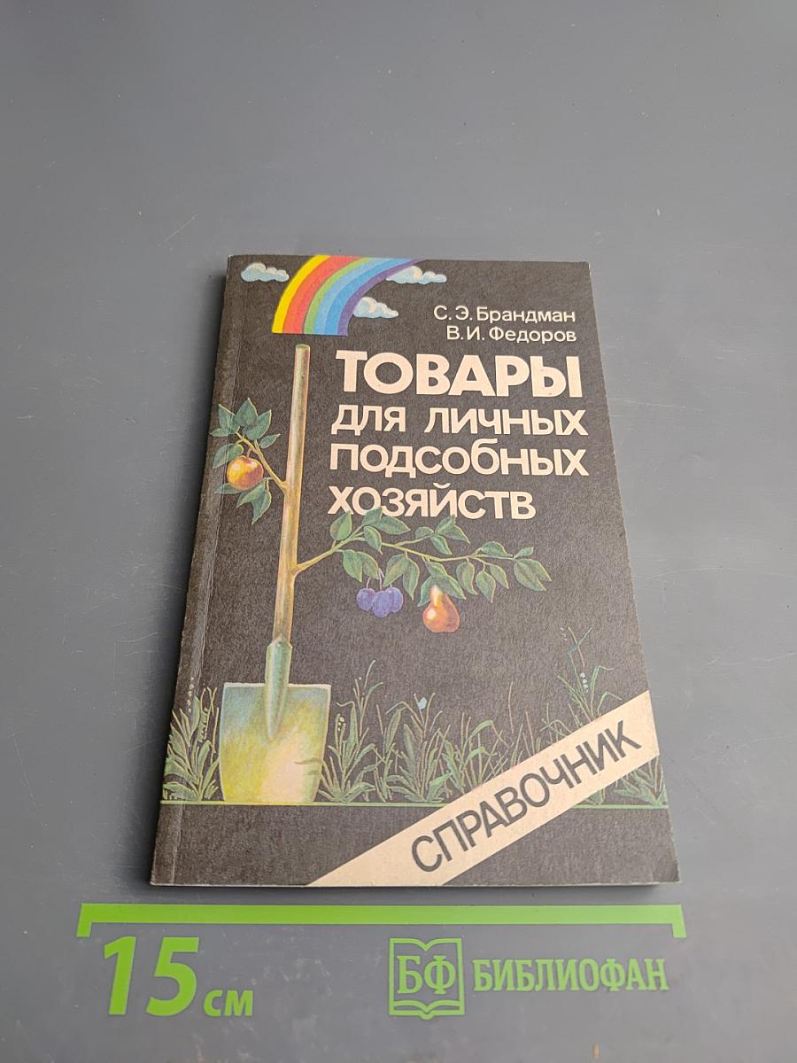 Товары для личных подсобных хозяйств