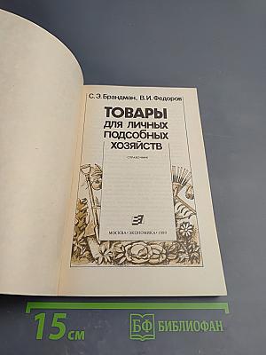 Товары для личных подсобных хозяйств