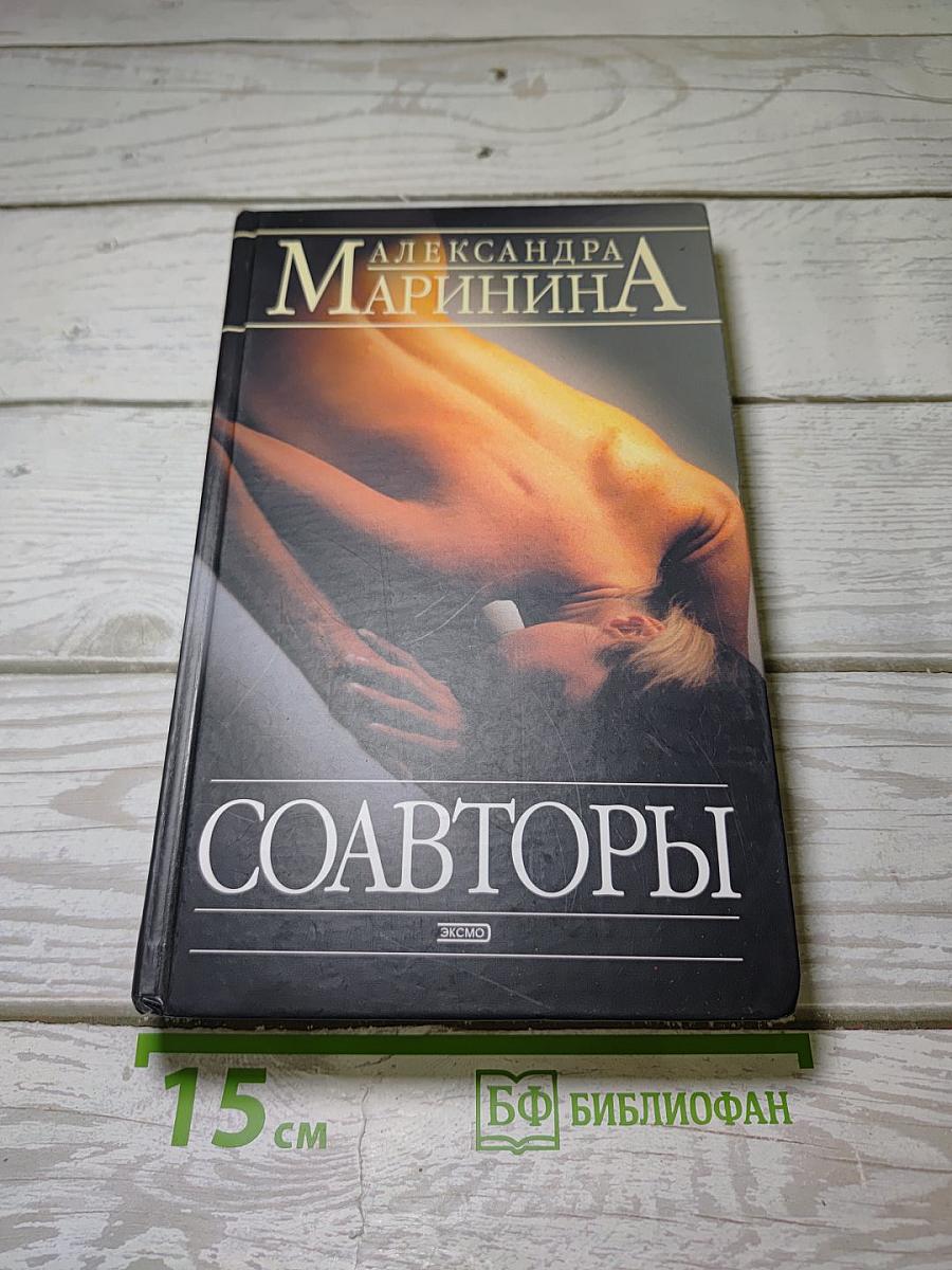 Соавторы