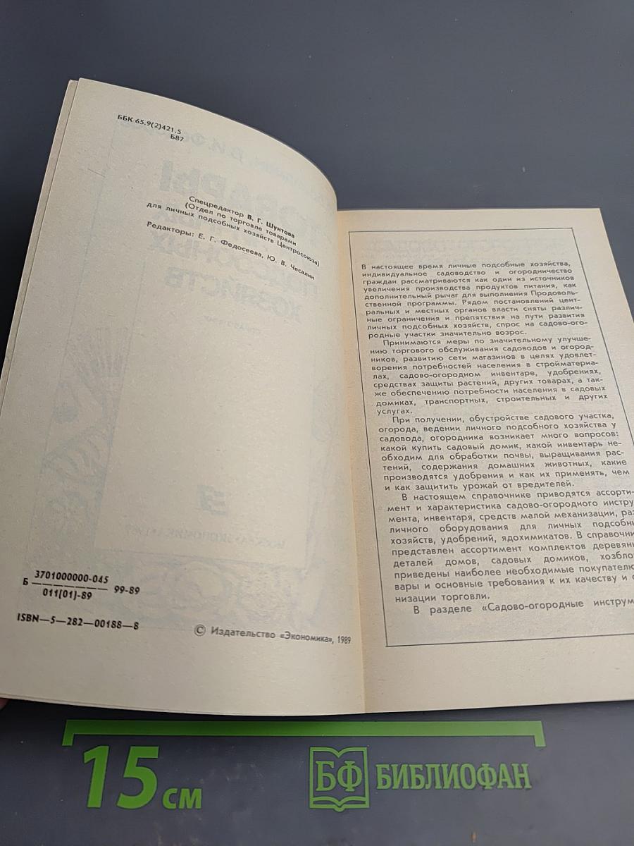 Товары для личных подсобных хозяйств