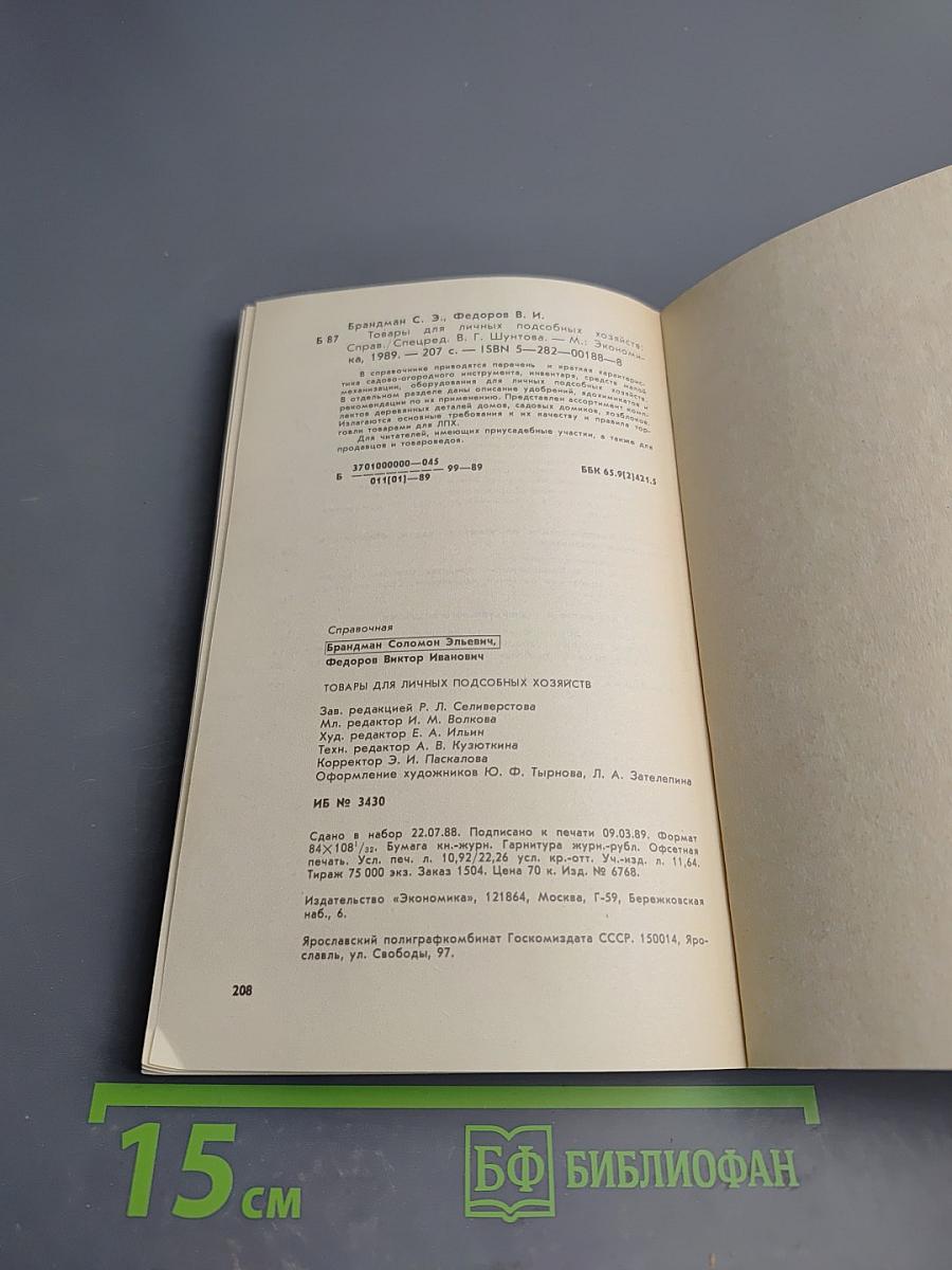 Товары для личных подсобных хозяйств