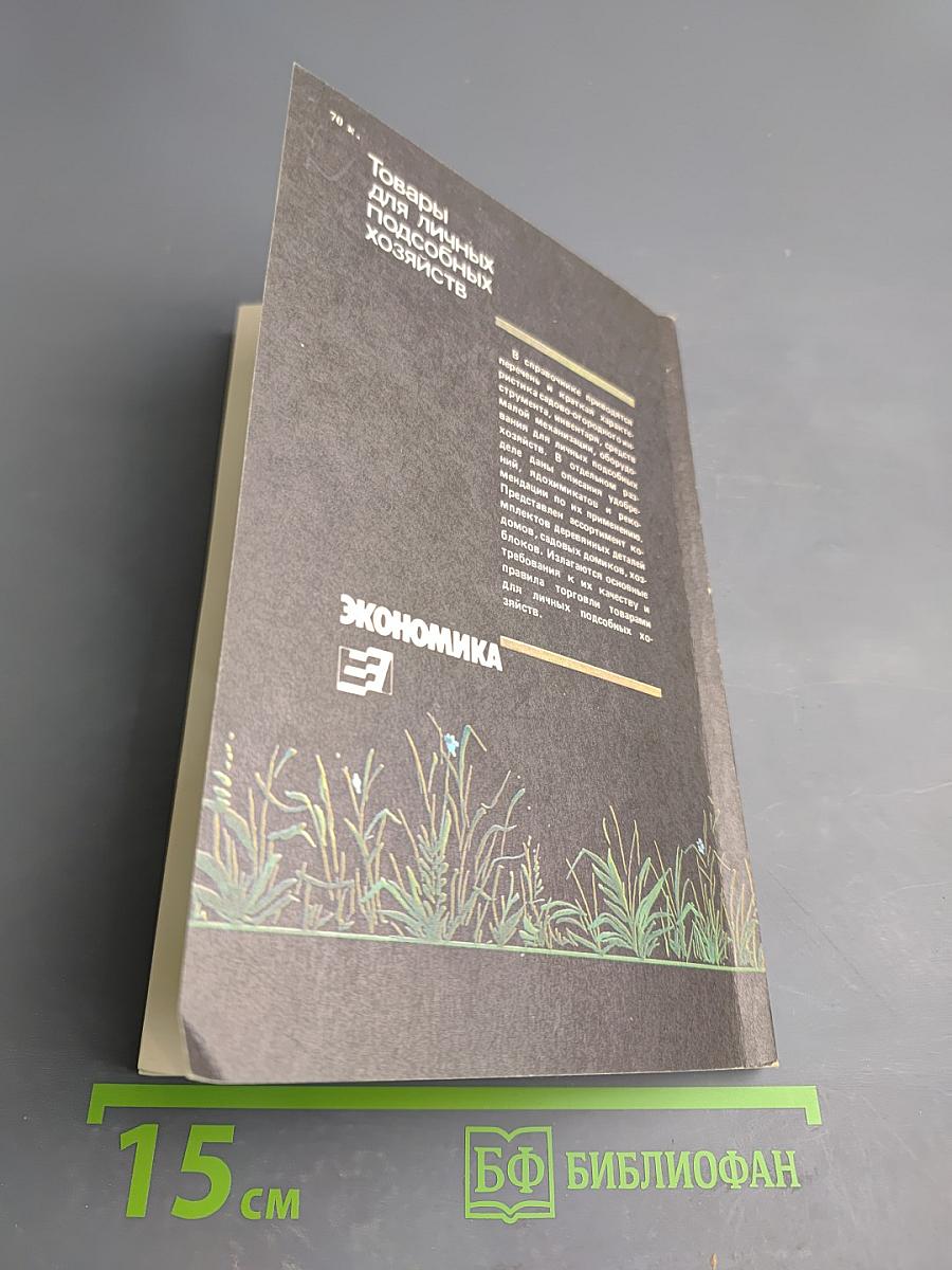 Товары для личных подсобных хозяйств