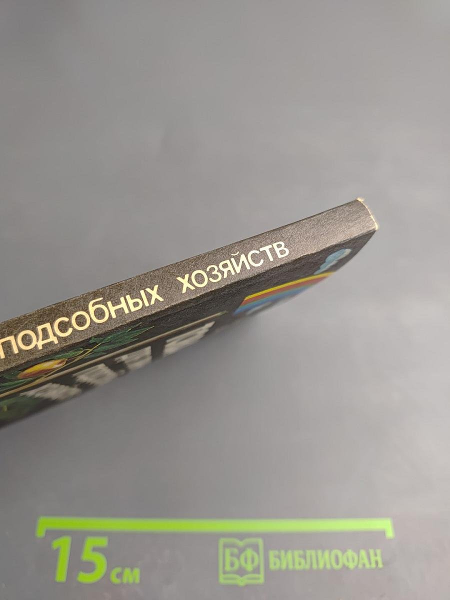 Товары для личных подсобных хозяйств