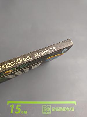 Товары для личных подсобных хозяйств