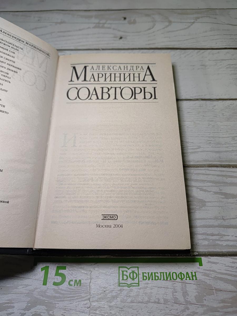 Соавторы