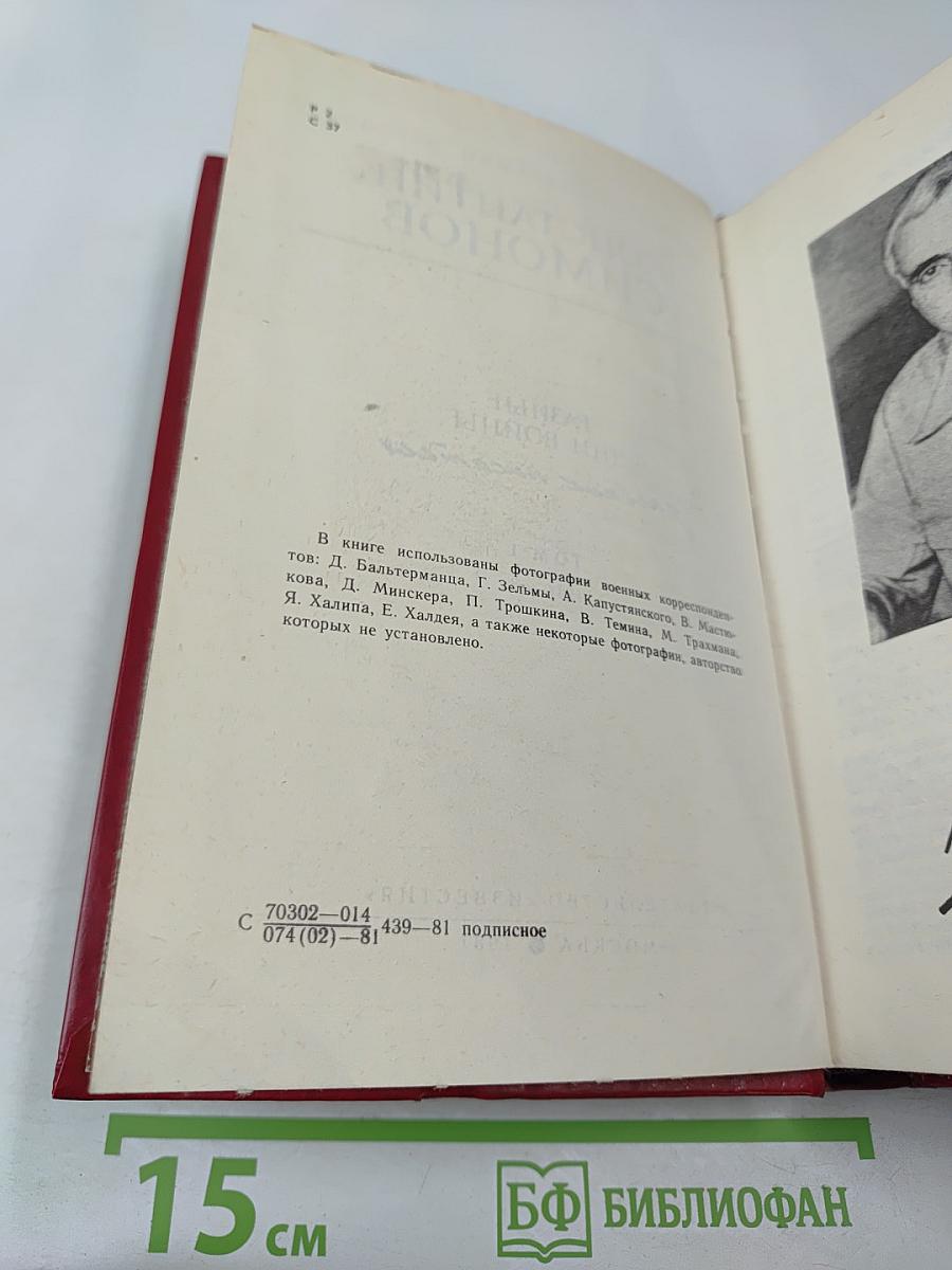 Разные дни войны. Дневник писателя. Том 1. 1941 год