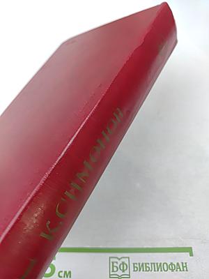 Разные дни войны. Дневник писателя. Том 1. 1941 год