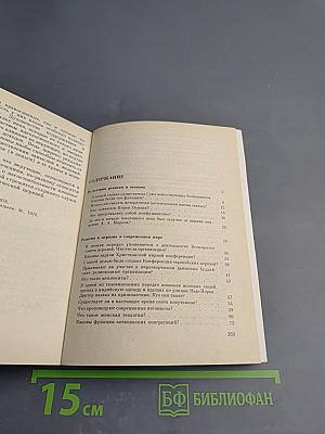 Атеизм и религия: вопросы и ответы