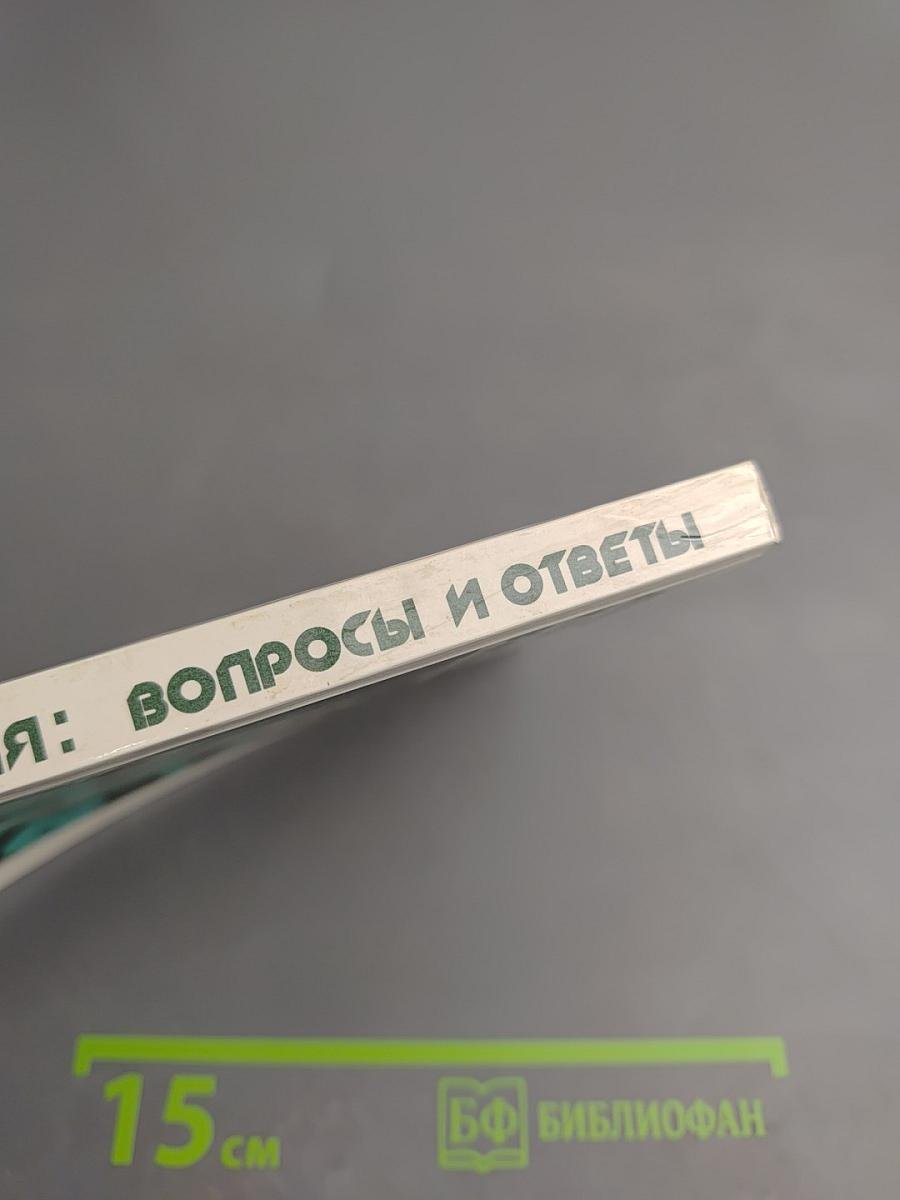 Атеизм и религия: вопросы и ответы