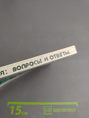 Атеизм и религия: вопросы и ответы