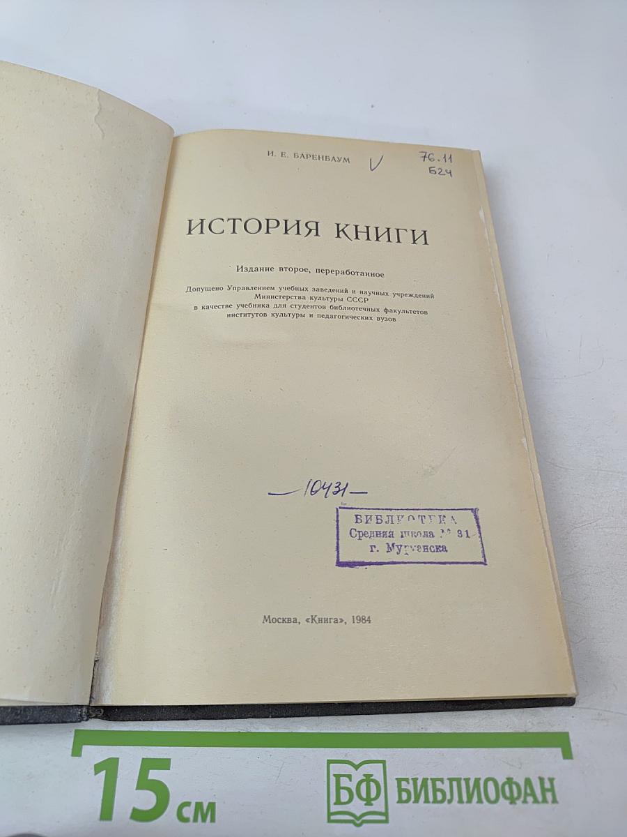 История книги