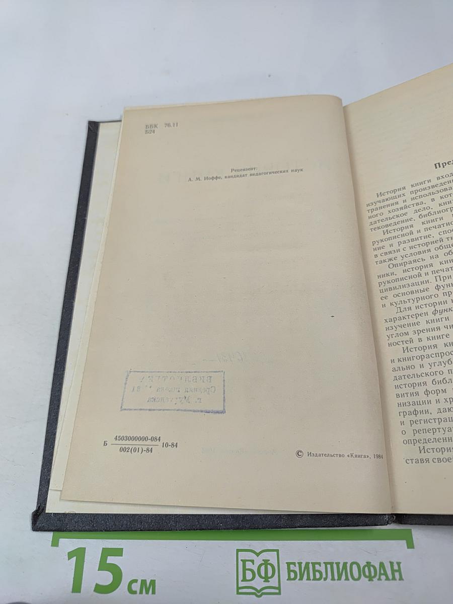 История книги