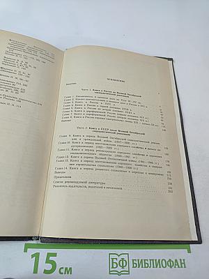 История книги