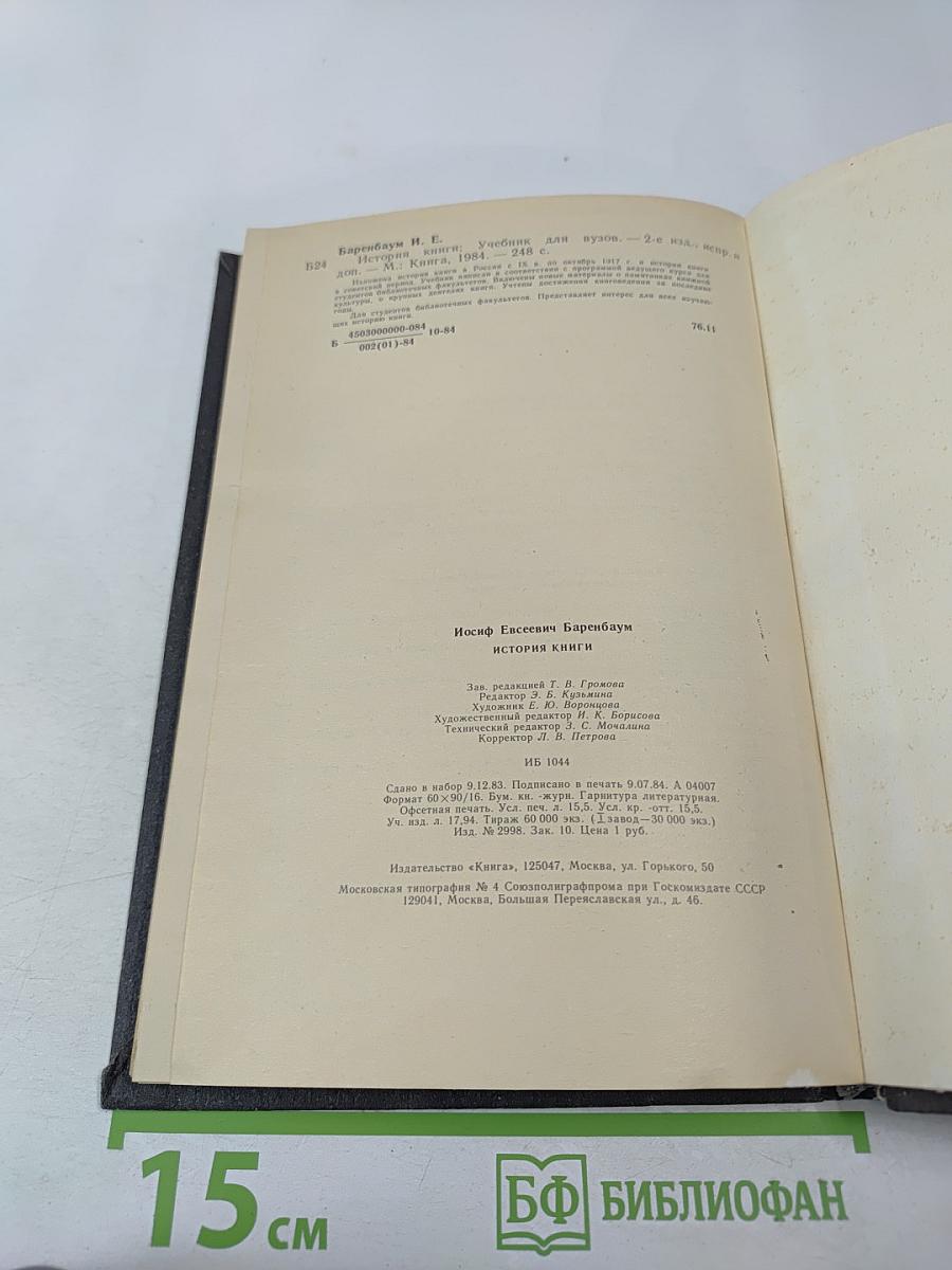 История книги